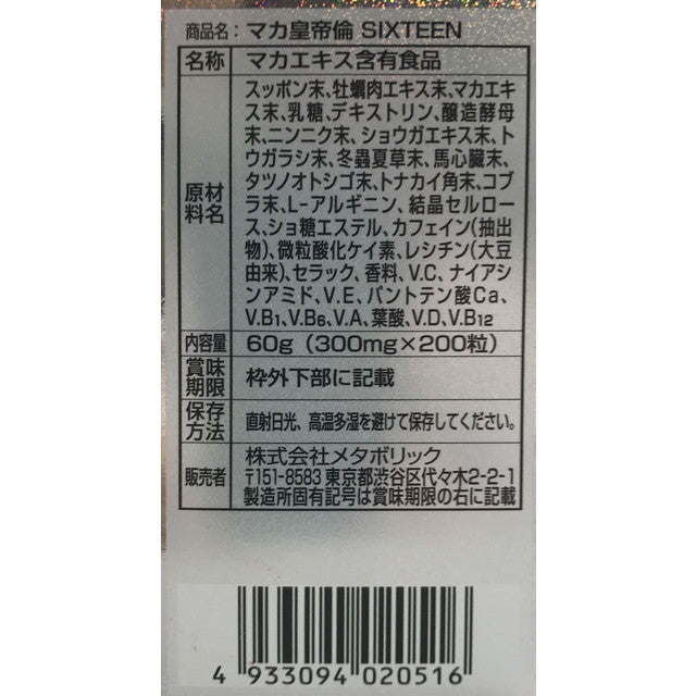 Maca Emperor Sixteen 200 Capsules