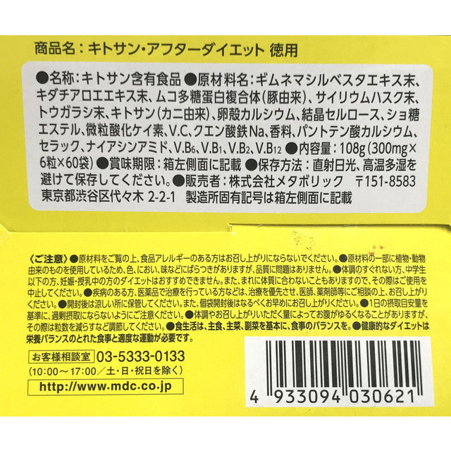 Chitosan After Diet Bulk Pack 6 Capsules x 60
