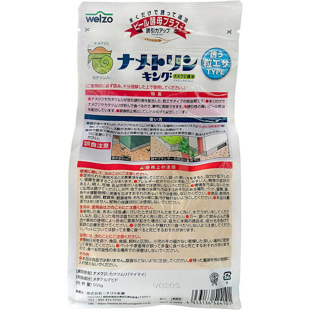 Welzo Slug Baiting Granules 500g