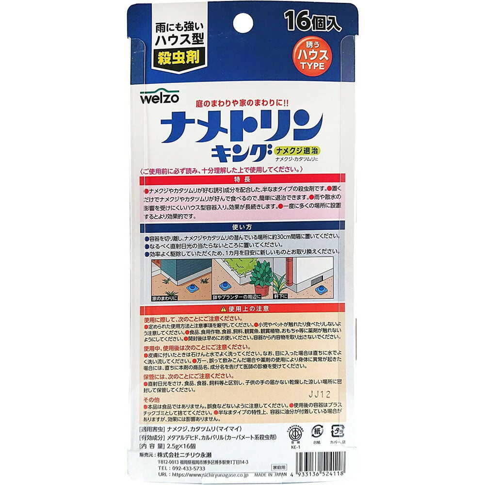 welzo Slug Trapping House Type 16 Pieces
