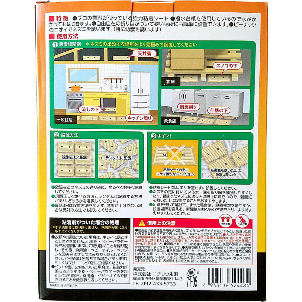 welzo Sticky Mouse Trap 12 Sheets