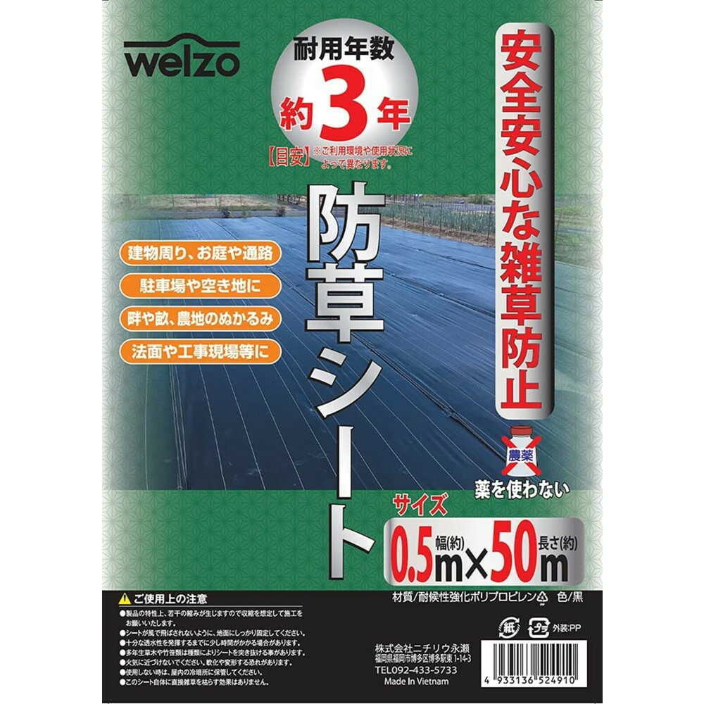 welzo Weed Control Sheet Paper Tube Roll 0.5×50m