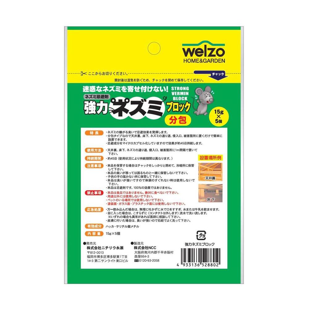 welzo Powerful Mouse Block Pack Type 15g x 5