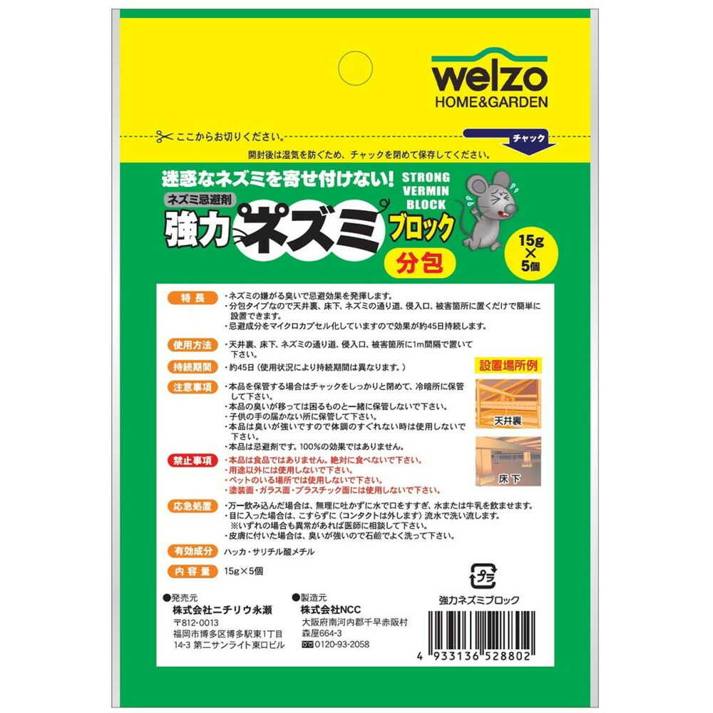 welzo Powerful Mouse Block Pack Type 15g x 5
