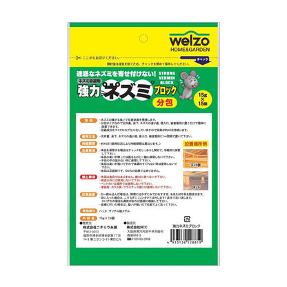 welzo Powerful Mouse Block Pack Type 15g x 15