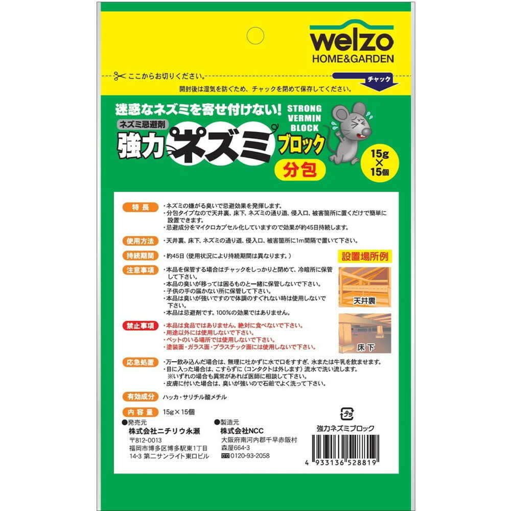 welzo Powerful Mouse Block Pack Type 15g x 15