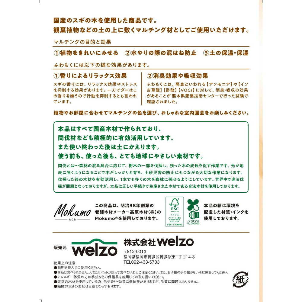 welzo Fuwamoku Natural 2mm