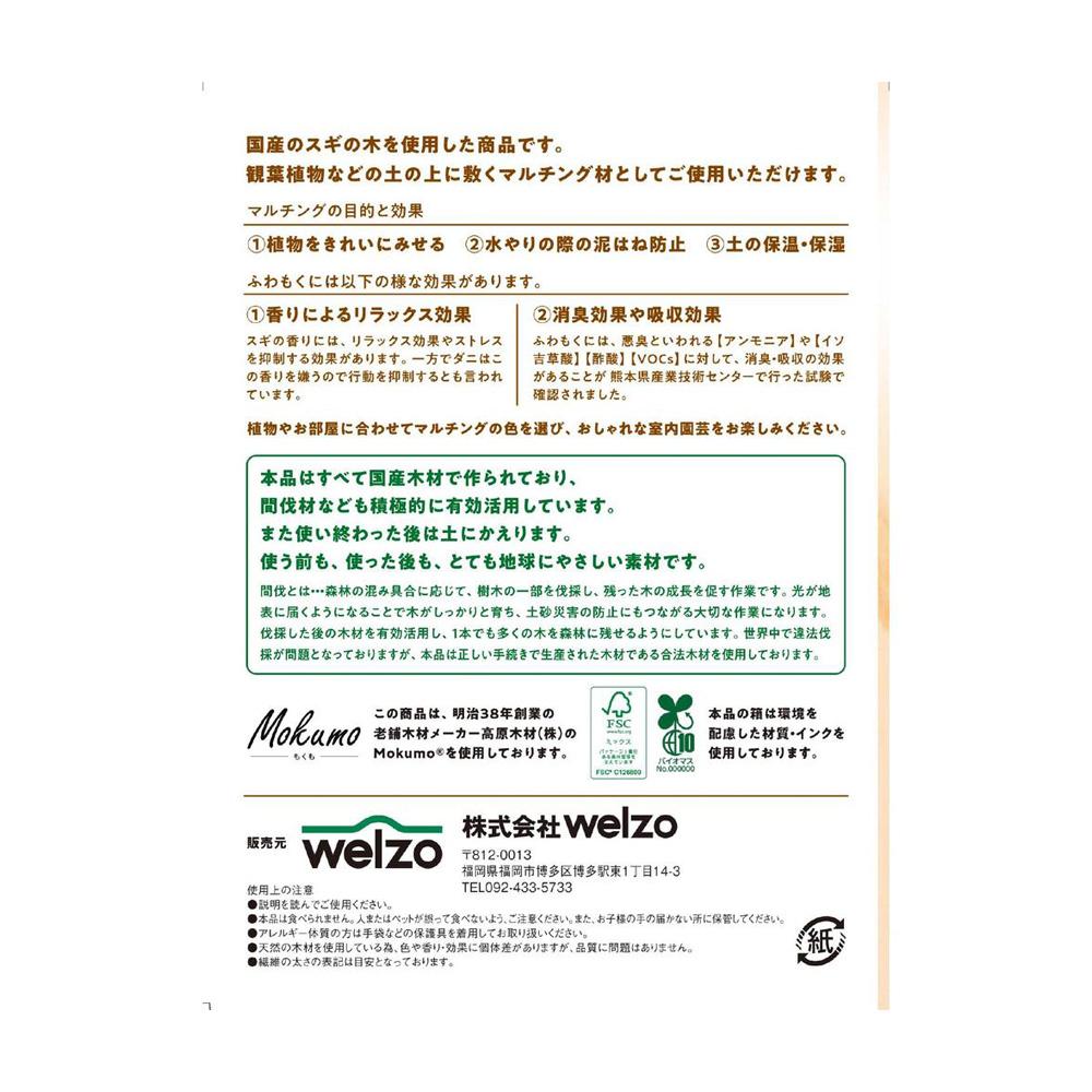 welzo Fuwamoku Brown Pink 2mm