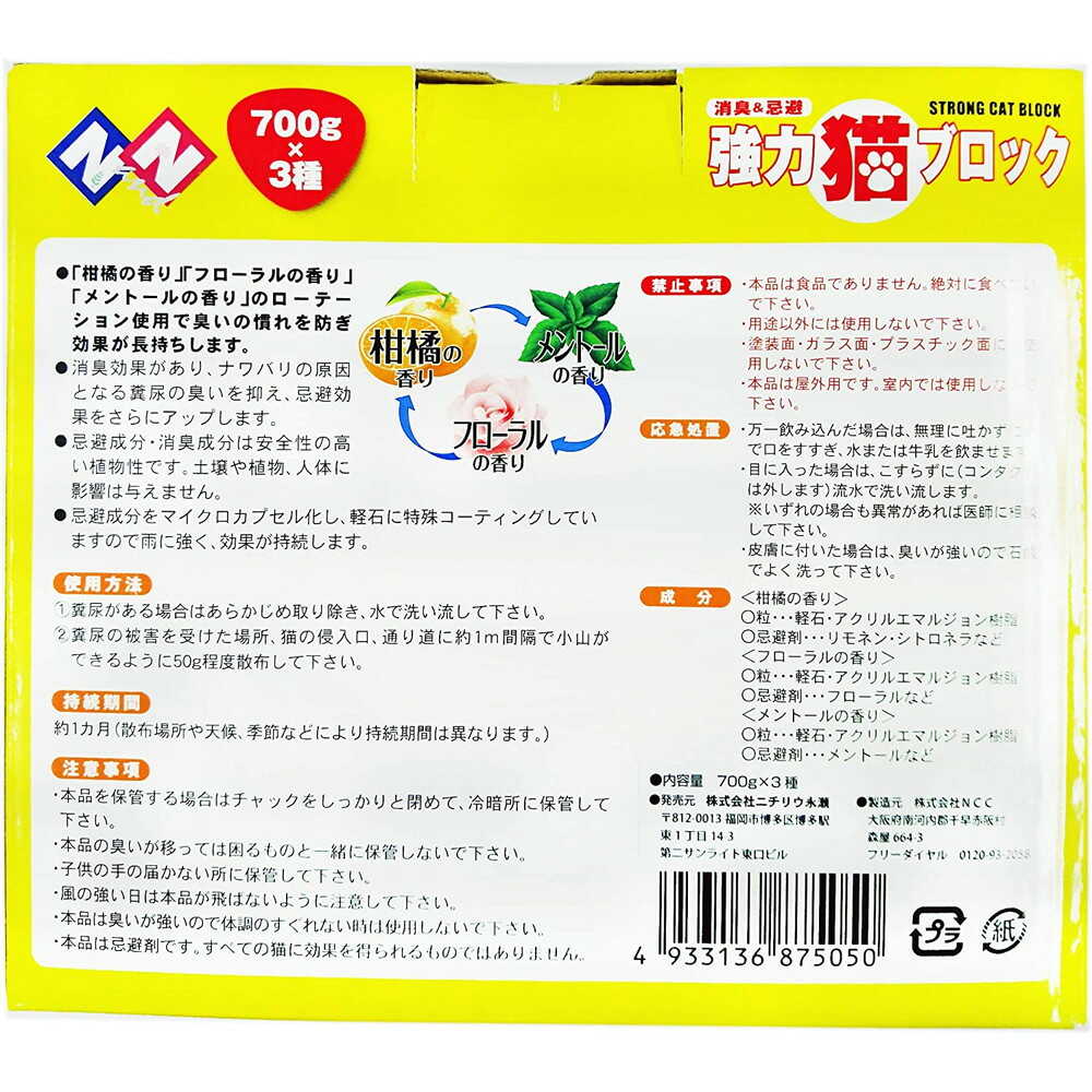 welzo Powerful Cat Block (Granular Type) 700g x 3
