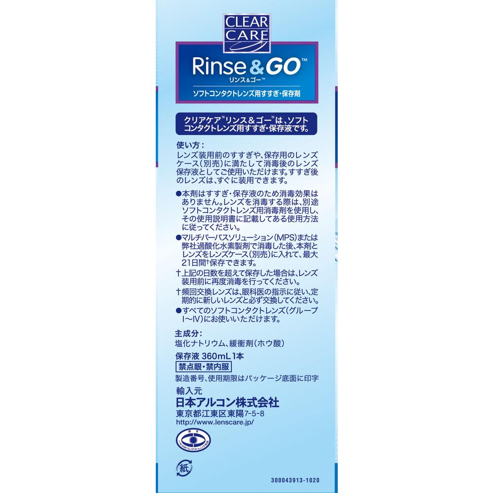Alcon Clear Care Rinse & Go 360ml