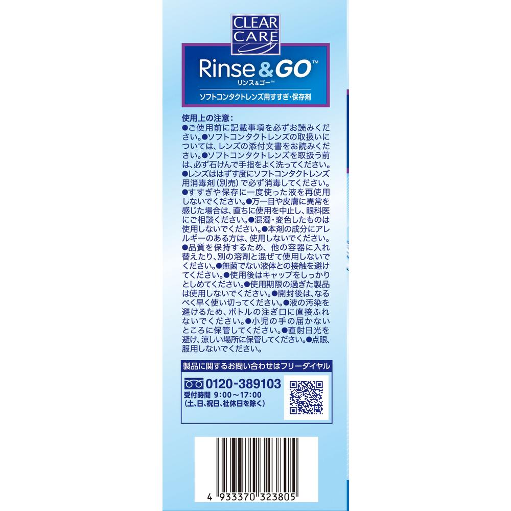 Alcon Clear Care Rinse & Go 360ml
