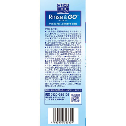 Alcon Clear Care Rinse & Go 360ml