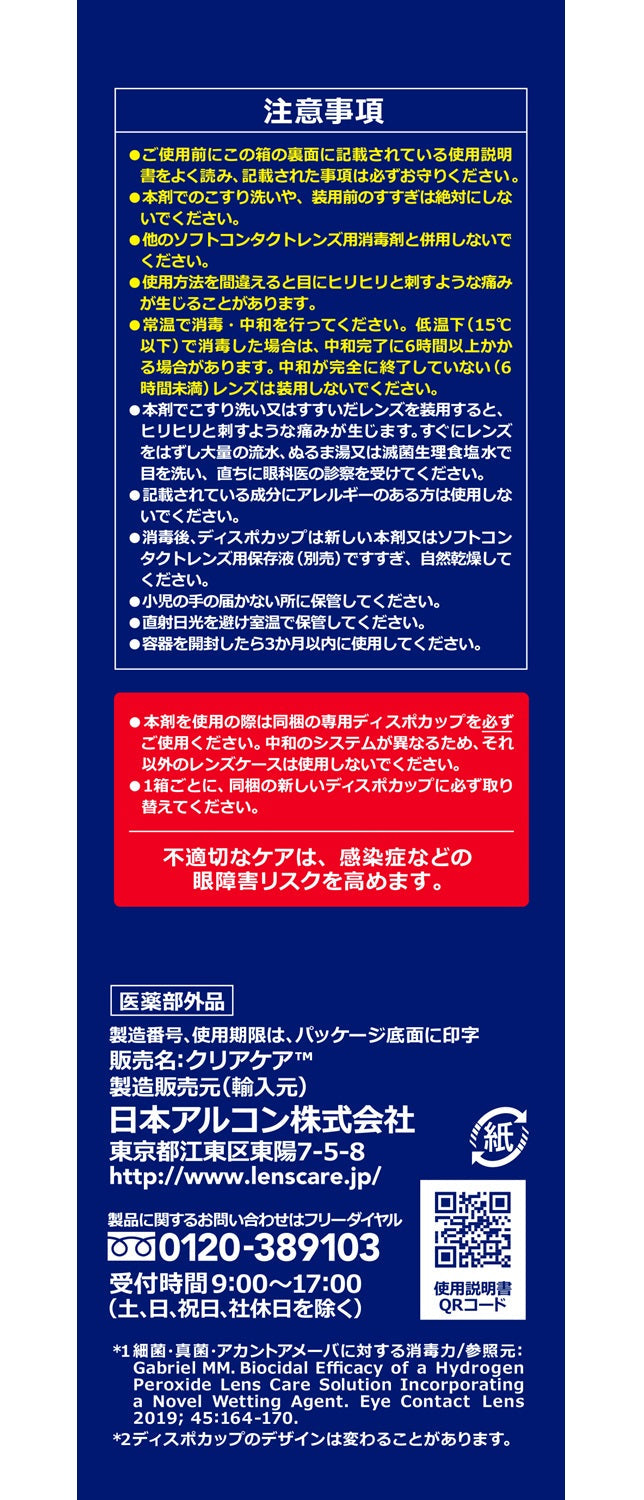 Alcon Clear Care 360ml