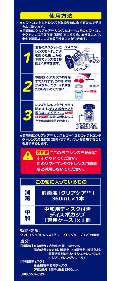 Alcon Clear Care 360ml
