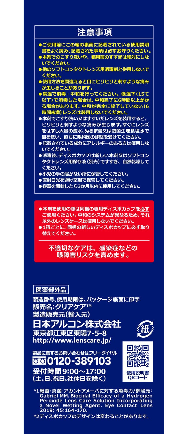 [Quasi-Drug] Alcon Clear Care 480ml