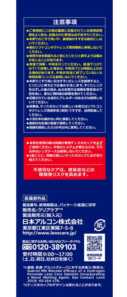 [Quasi-Drug] Alcon Clear Care 480ml