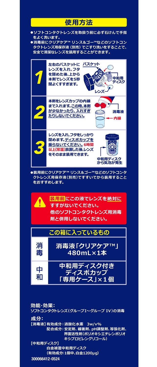[Quasi-Drug] Alcon Clear Care 480ml