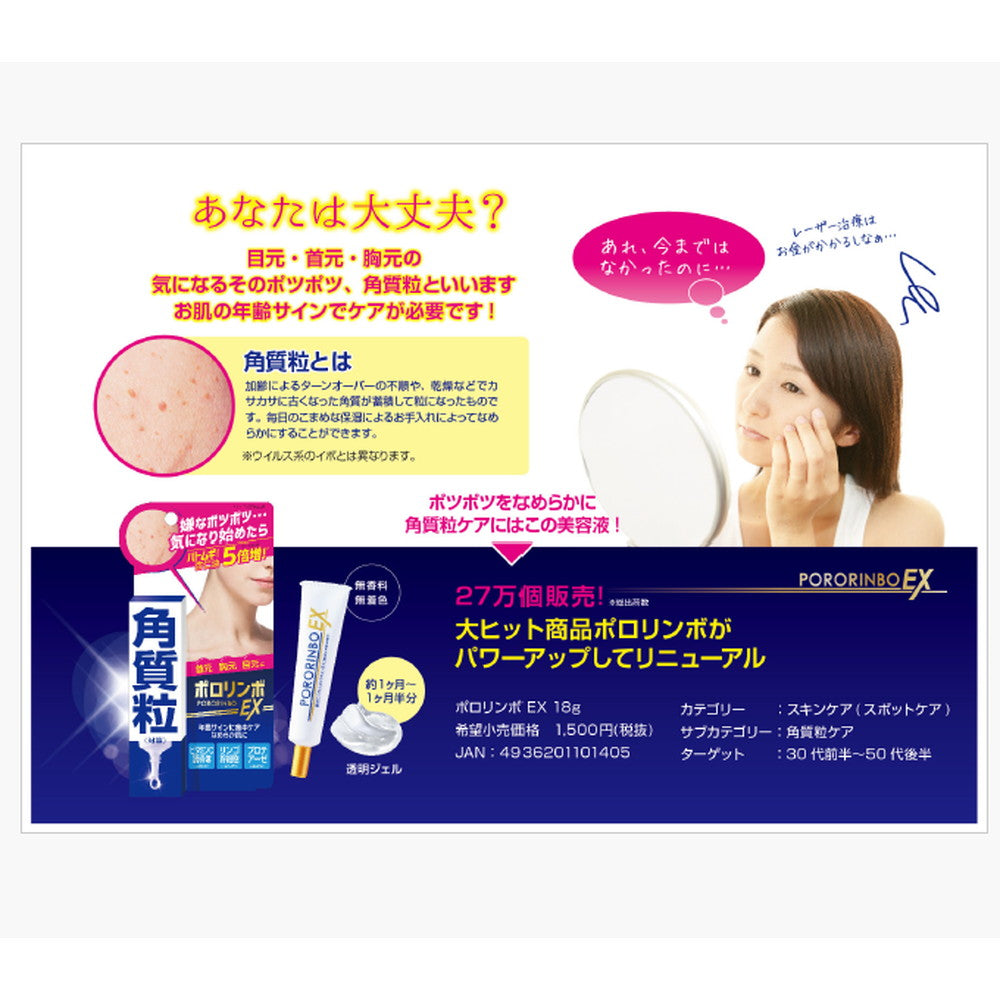 Cosmetex Roland Polorinbo EX 18g