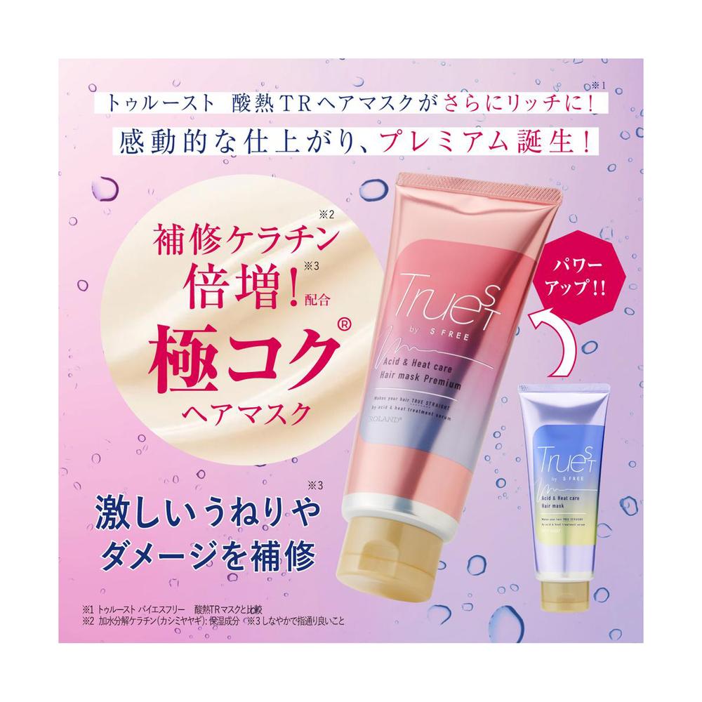 Cosmetex Roland True St by S Free Acid Heat TR Hair Mask Premium 180g
