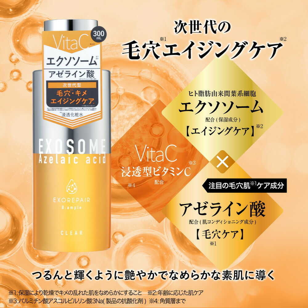 Cosmetex Roland B Ampoule Exo Repair Beauty Essence Lotion Clear 300ml