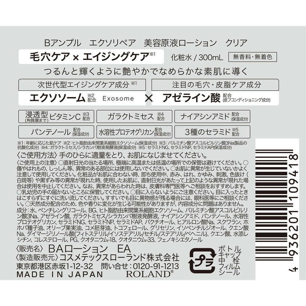 Cosmetex Roland B Ampoule Exo Repair Beauty Essence Lotion Clear 300ml