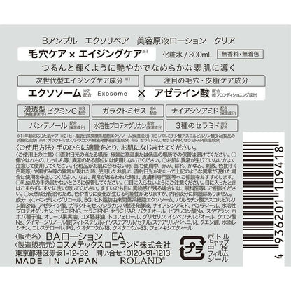 Cosmetex Roland B Ampoule Exo Repair Beauty Essence Lotion Clear 300ml