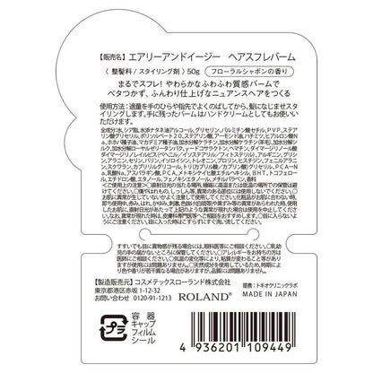Cosmetex Roland Airy & Easy Souffle Hair Balm N 50g