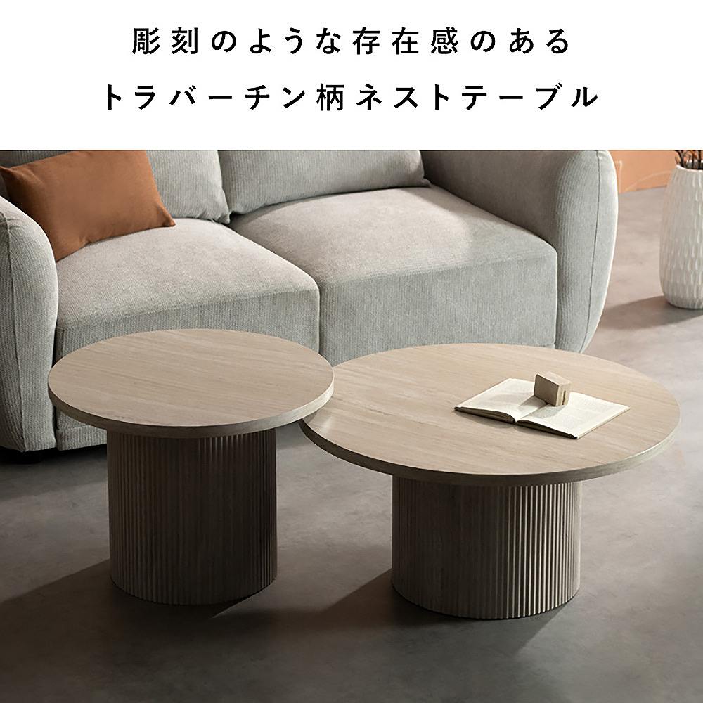 Nest Center Table Sarnia NCT-N8060 Travertine