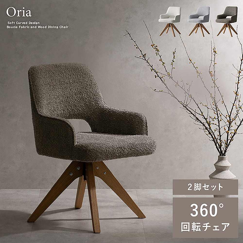Rotating Dining Chair Oria Set of 2 CH-C5686-2 Brown
