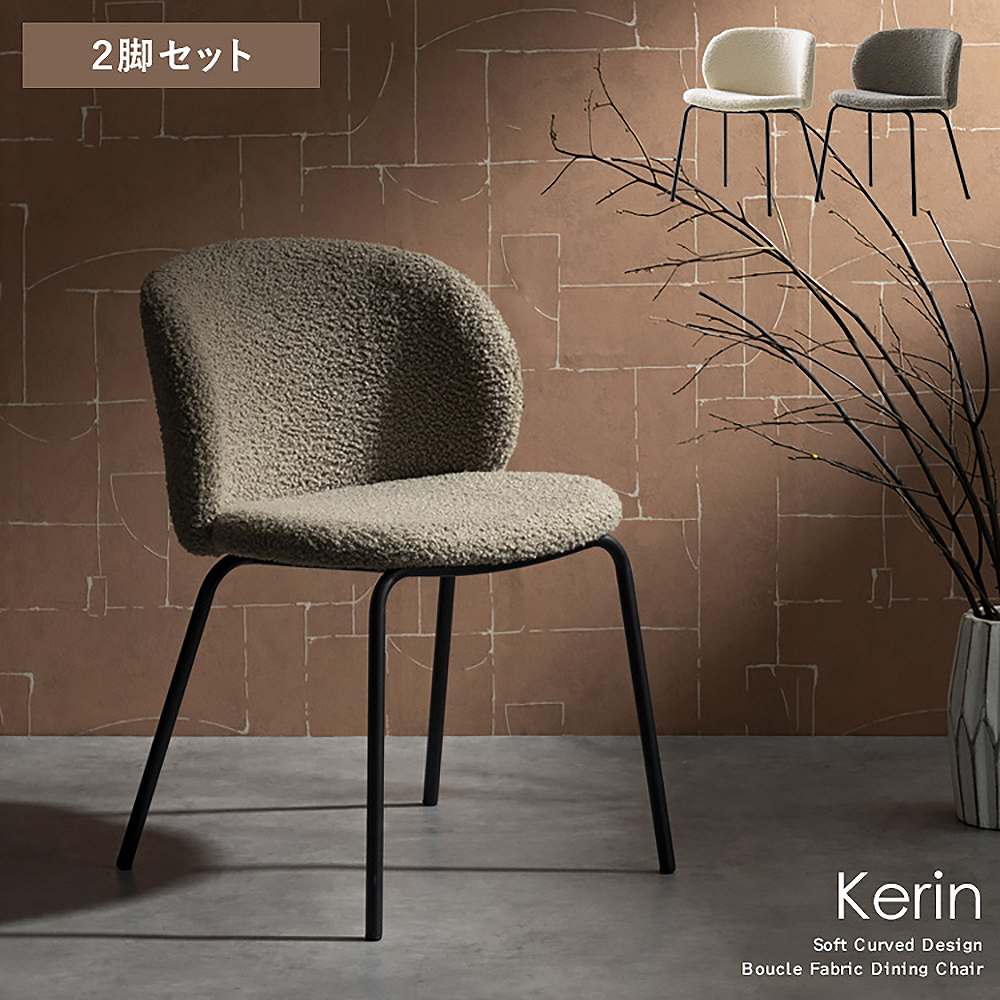 Dining Chair Kerin 2 pcs CH-A5075-2 Greige Assembly Required