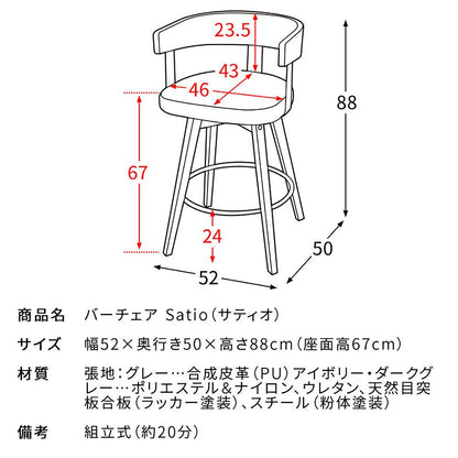 Bar Chair Satio KNC-J3193 Dark Brown Dark Gray