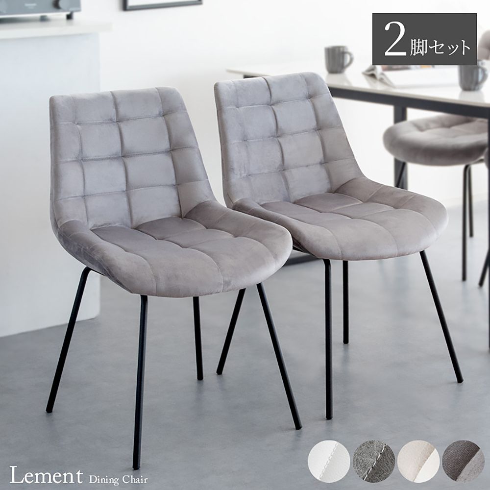 Dining Chair Lement 2-Piece Set DCH-1000 LGY