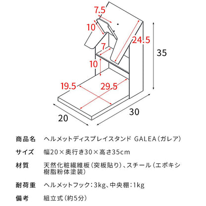 Helmet Display Stand GALEA HST-200 BK (Assembly Required)