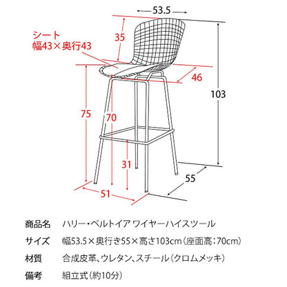 Harry Bertoia Wire High Stool PCK-020N BK