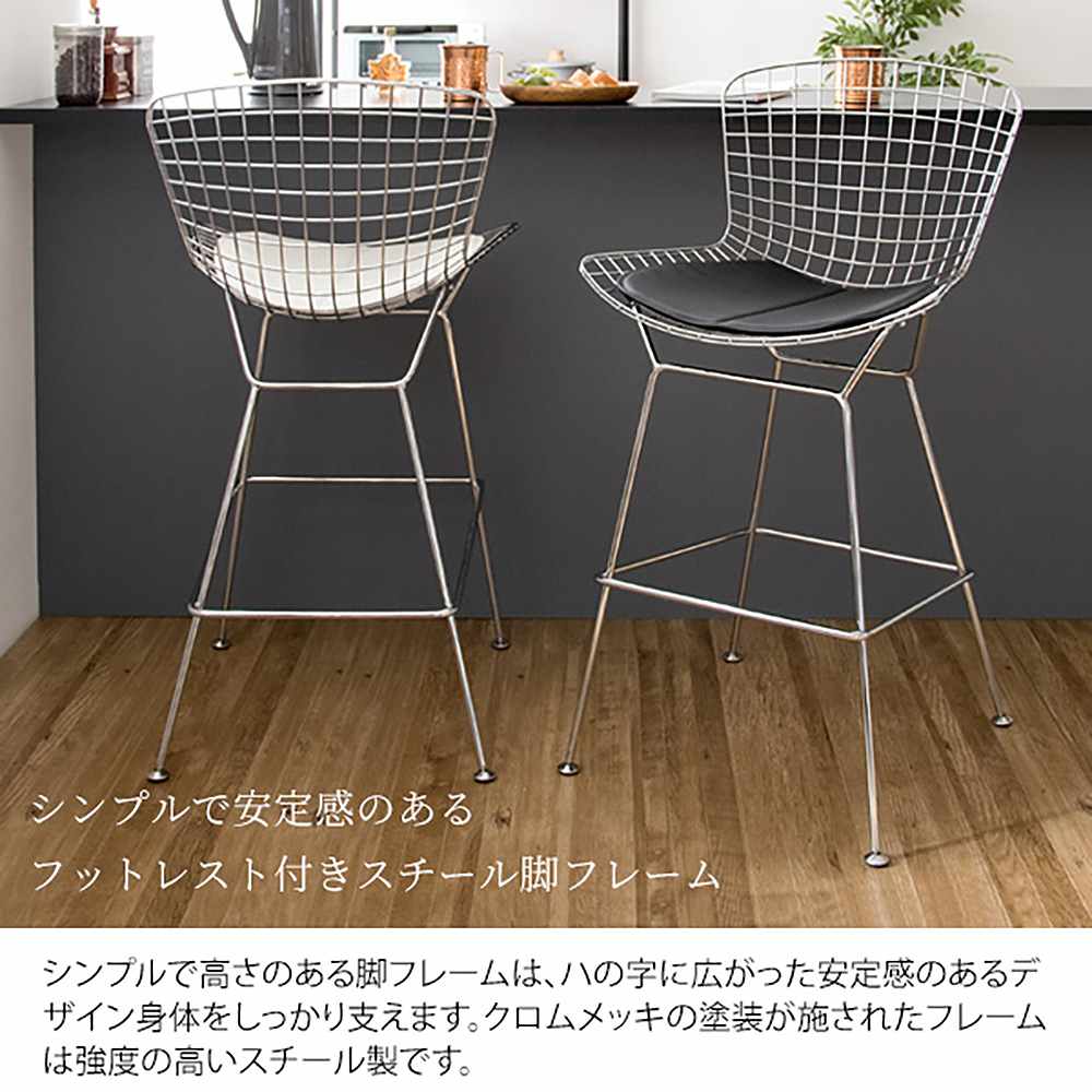 Harry Bertoia Wire High Stool PCK-020N BK