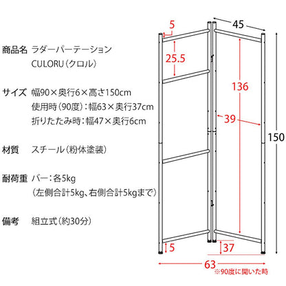 CULORU Ladder Partition SK-1501N BK