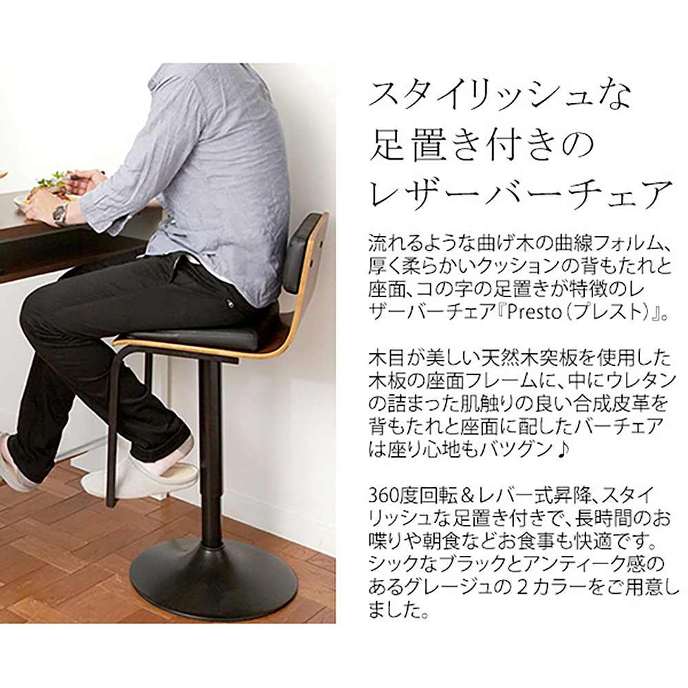 Bar Chair Presto KNC-J1088 GJ