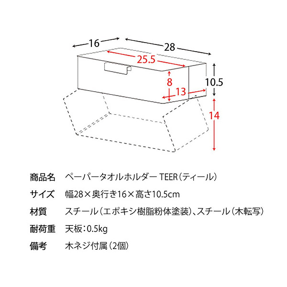 TEER Paper Towel Holder TH-1600M WH