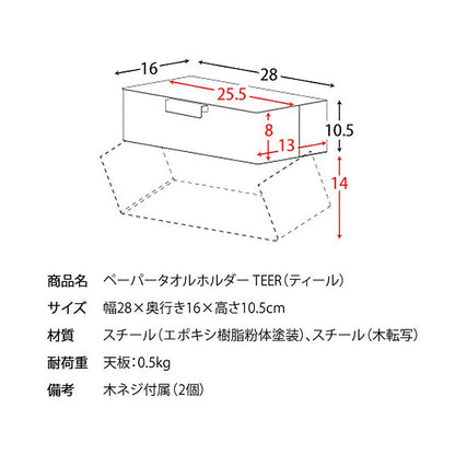 TEER Paper Towel Holder TH-1600M WH