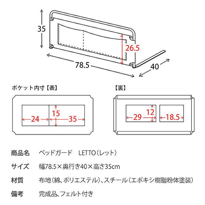 Bed Guard LETTO BG-735 IV