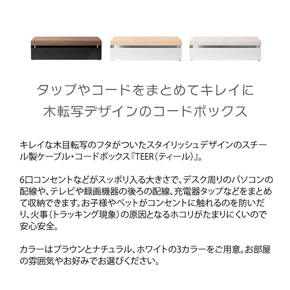 Cable Box TEER CB-700M BR