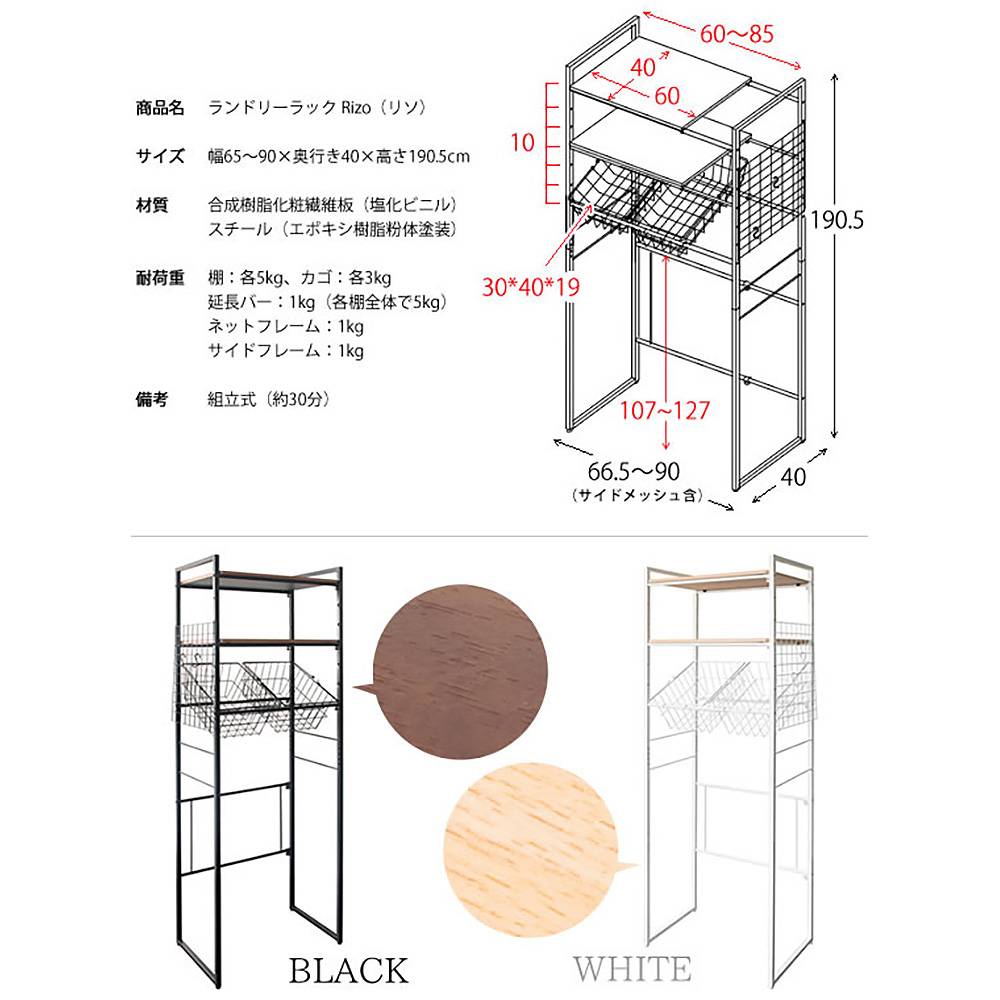 Riso Laundry Rack SH-X692C BK