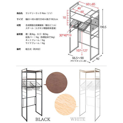 Riso Laundry Rack SH-X692C BK