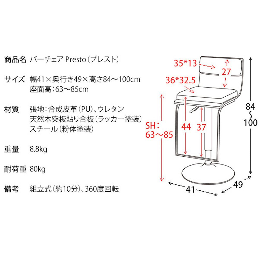 Bar Chair Presto KNC-J1088 BK (Assembly Required)