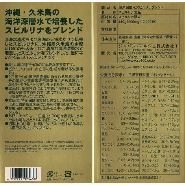 Japan Algae Deep Sea Water Spirulina Blend 100% 2200 Tablets