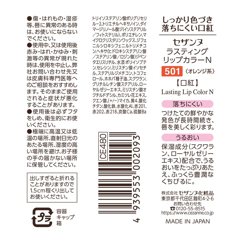 Cezanne Lasting Lip Color N 501