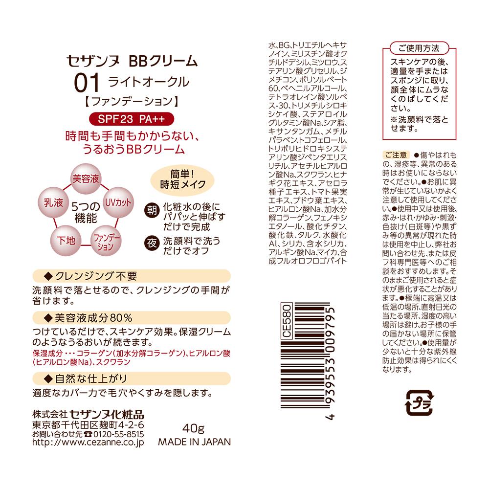 Cezanne BB Cream 01