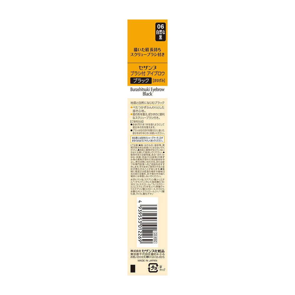 Cezanne Brush Eyebrow Black