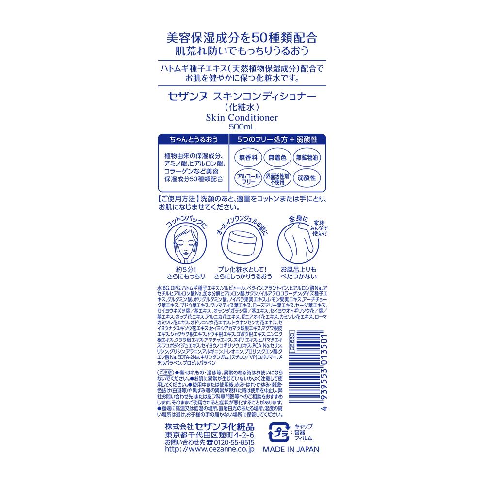 Cezanne Skin Conditioner 500ml