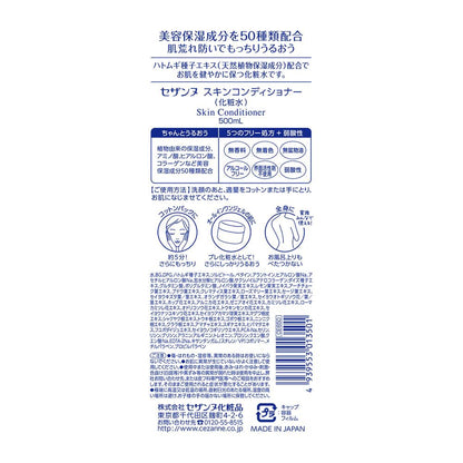 Cezanne Skin Conditioner 500ml